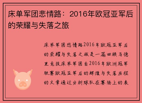 床单军团悲情路：2016年欧冠亚军后的荣耀与失落之旅