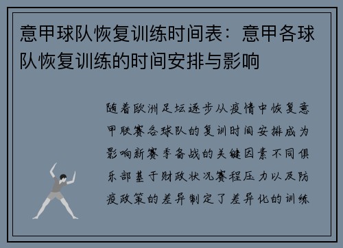 /uploads/images/20250504/yi-jia-qiu-dui-hui-fu-xun-lian-shi-jian-biao-yi-jia-ge-qiu-dui-hui-fu-xun-lian-de-shi-jian-an-pai-yu-ying-xiang.webp