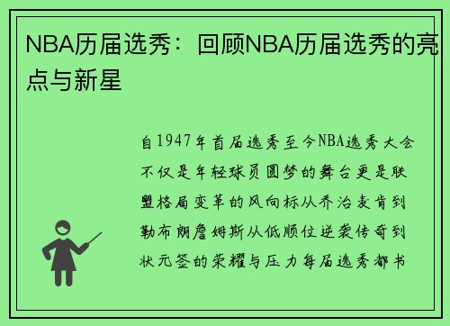 /uploads/images/20250510/nba-li-jie-xuan-xiu-hui-gu-nba-li-jie-xuan-xiu-de-liang-dian-yu-xin-xing.webp