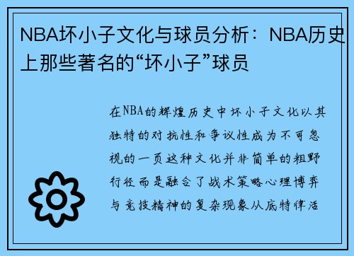 /uploads/images/20250512/nba-huai-xiao-zi-wen-hua-yu-qiu-yuan-fen-xi-nba-li-shi-shang-nei-xie-zhu-ming-de-huai-xiao-zi-qiu-yuan.webp