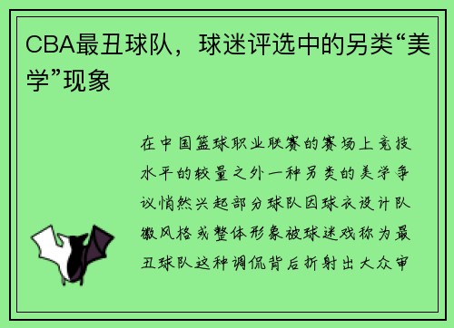 /uploads/images/20250514/cba-zui-chou-qiu-dui-qiu-mi-ping-xuan-zhong-de-ling-lei-mei-xue-xian-xiang.webp