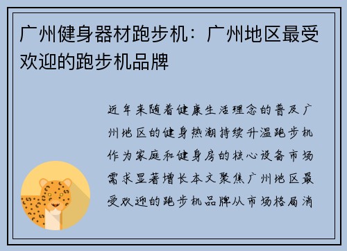 /uploads/images/20250517/guang-zhou-jian-shen-qi-cai-pao-bu-ji-guang-zhou-di-qu-zui-shou-huan-ying-de-pao-bu-ji-pin-pai.webp