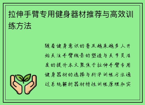 /uploads/images/20250602/la-shen-shou-bi-zhuan-yong-jian-shen-qi-cai-tui-jian-yu-gao-xiao-xun-lian-fang-fa.webp