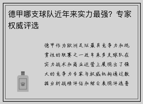 /uploads/images/20250611/de-jia-na-zhi-qiu-dui-jin-nian-lai-shi-li-zui-qiang-zhuan-jia-quan-wei-ping-xuan.webp
