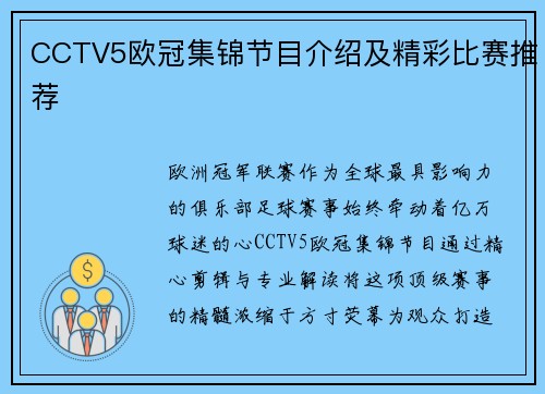 /uploads/images/20250620/cctv5-ou-guan-ji-jin-jie-mu-jie-shao-ji-jing-cai-bi-sai-tui-jian.webp