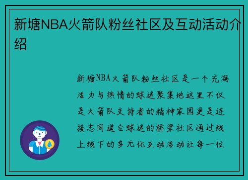 /uploads/images/20250621/xin-tang-nba-huo-jian-dui-fen-si-she-qu-ji-hu-dong-huo-dong-jie-shao.webp