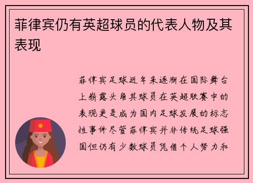 /uploads/images/20250622/fei-lyu-bin-reng-you-ying-chao-qiu-yuan-de-dai-biao-ren-wu-ji-qi-biao-xian.webp
