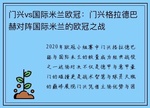 /uploads/images/20250623/men-xing-vs-guo-ji-mi-lan-ou-guan-men-xing-ge-la-de-ba-he-dui-zhen-guo-ji-mi-lan-de-ou-guan-zhi-zhan.webp