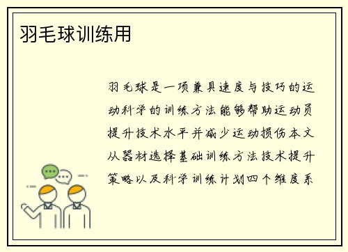 /uploads/images/20250714/yu-mao-qiu-xun-lian-yong.webp
