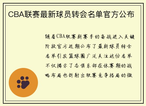 /uploads/images/20250718/cba-lian-sai-zui-xin-qiu-yuan-zhuan-hui-ming-dan-guan-fang-gong-bu.webp