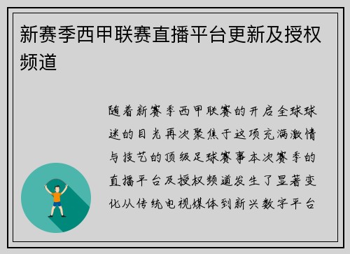 /uploads/images/20250721/xin-sai-ji-xi-jia-lian-sai-zhi-bo-ping-tai-geng-xin-ji-shou-quan-pin-dao.webp