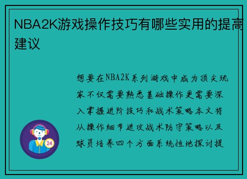 /uploads/images/20250727/nba2k-you-xi-cao-zuo-ji-qiao-you-nei-xie-shi-yong-de-ti-gao-jian-yi.webp