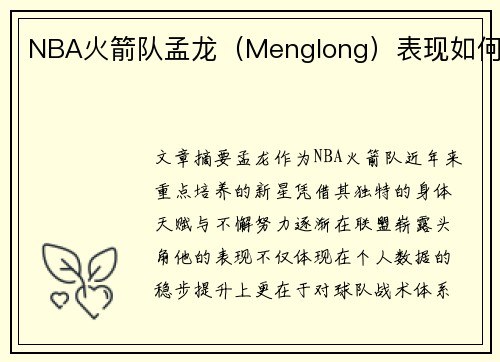 /uploads/images/20250728/nba-huo-jian-dui-meng-long-menglong-biao-xian-ru-he.webp