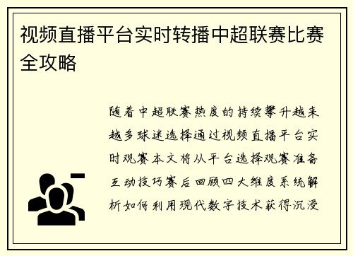 /uploads/images/20250801/shi-pin-zhi-bo-ping-tai-shi-shi-zhuan-bo-zhong-chao-lian-sai-bi-sai-quan-gong-lyue.webp
